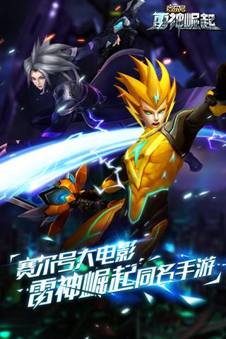赛尔号雷神崛起内购破解版下载,赛尔号雷神崛起,动作手游,格斗手游