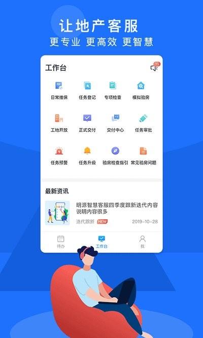 明源智慧客服app下载,明源智慧客服,办公app,服务app