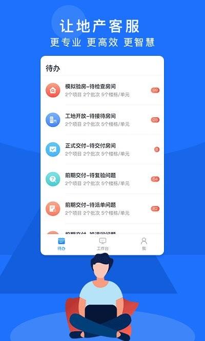 明源智慧客服app下载,明源智慧客服,办公app,服务app
