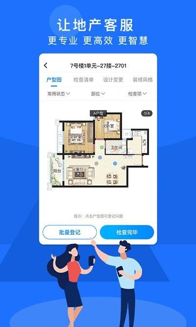 明源智慧客服app下载,明源智慧客服,办公app,服务app