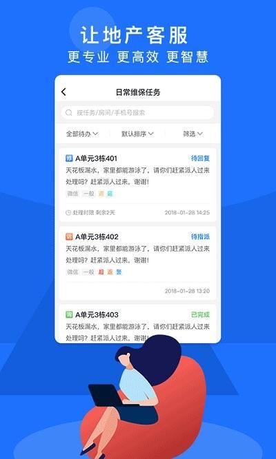 明源智慧客服app下载,明源智慧客服,办公app,服务app
