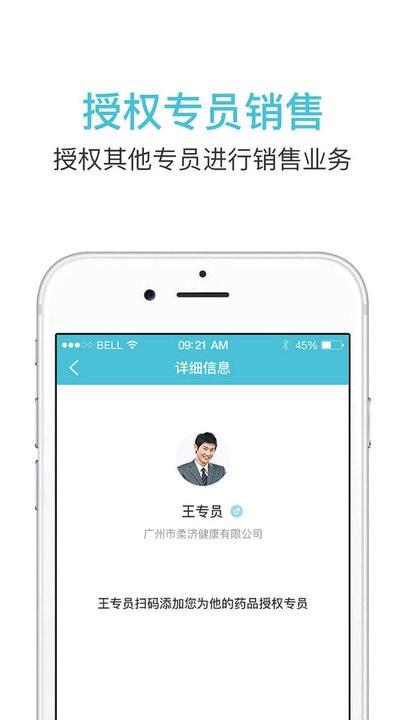 柔济业务端软件下载,柔济业务端,销售app,管理app