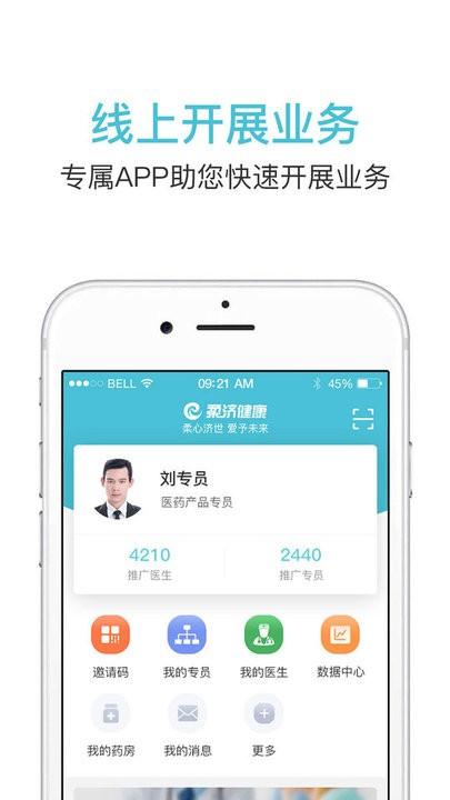 柔济业务端软件下载,柔济业务端,销售app,管理app