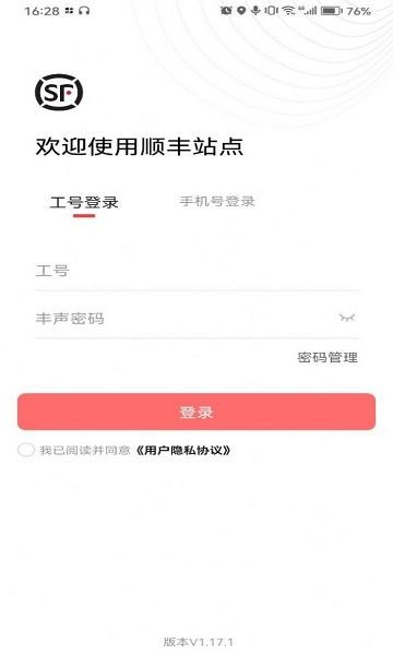 顺丰站点app官方版下载,顺丰站点,站点办公app,快递站点app