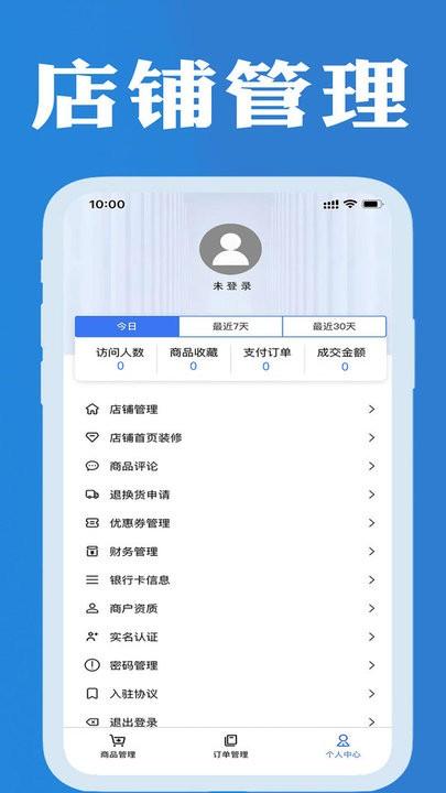 企帮手商家端手机版下载,企帮手,店铺app
