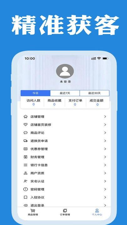 企帮手商家端手机版下载,企帮手,店铺app