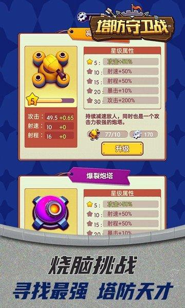 塔防守卫战手游下载,塔防守卫战,策略游戏,塔防游戏