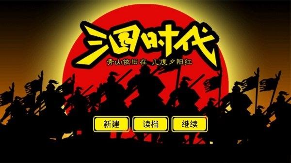 三国时代手机版下载,三国时代,策略游戏,三国游戏