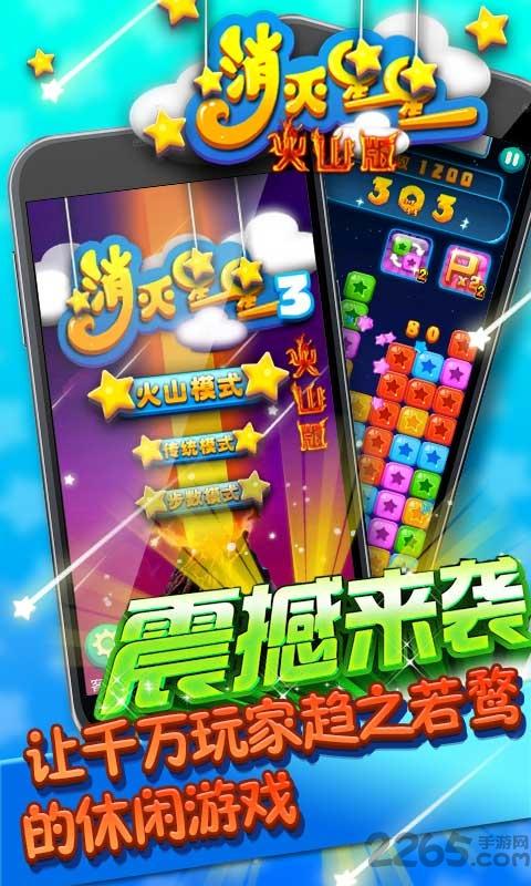 消灭星星3少女版游戏下载,消灭星星3,消灭星星,消除游戏