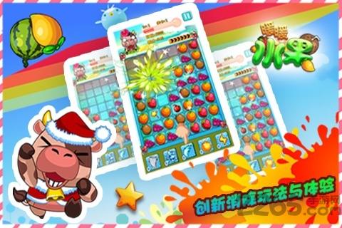 暖暖水果游戏免费版下载,暖暖水果,消除游戏,休闲游戏