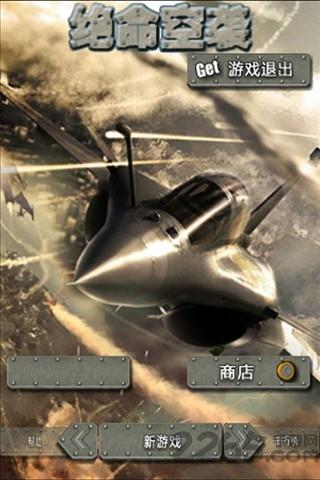 绝命空袭手机版下载,绝命空袭,飞行游戏,射击游戏