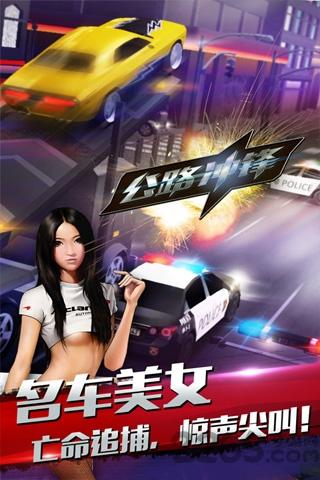 公路冲锋手机版下载,公路冲锋,驾驶游戏,竞速游戏