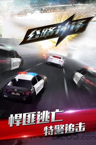 公路冲锋手机版下载,公路冲锋,驾驶游戏,竞速游戏