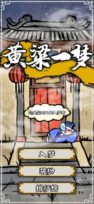 黄粱一梦游戏下载,黄粱一梦,消除游戏,射击游戏