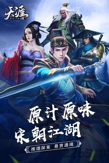 天涯online2果盘版下载,天涯online2,武侠手游,果盘手游