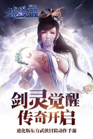 霸道剑灵觉醒qq登录版下载,霸道剑灵觉醒,武侠手游,战斗手游,腾讯游戏