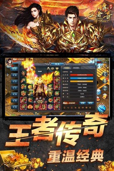 王者传奇oppo游戏端下载,王者传奇,传奇手游,pk手游,oppo游戏