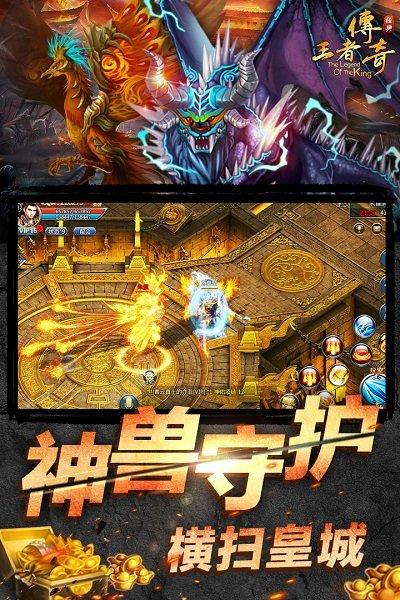 王者传奇oppo游戏端下载,王者传奇,传奇手游,pk手游,oppo游戏