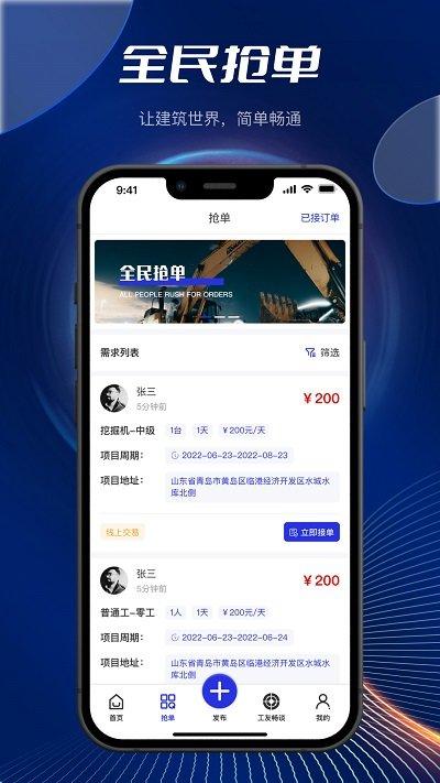 筑畅通app下载,筑畅通,建筑行业app,找工app