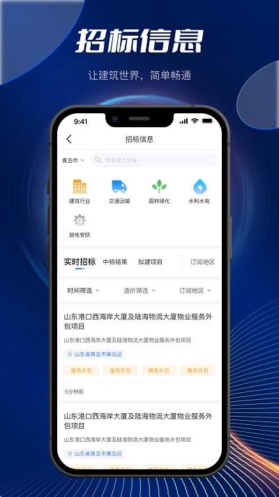 筑畅通app下载,筑畅通,建筑行业app,找工app