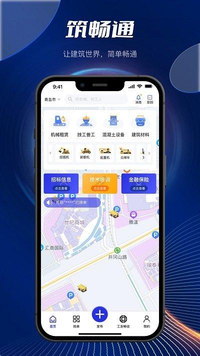 筑畅通app下载,筑畅通,建筑行业app,找工app