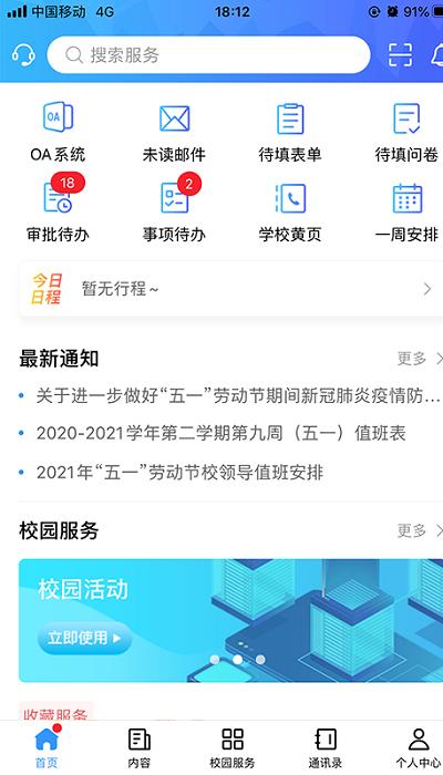 广轻智慧校园3.0app下载,广轻智慧校园,校园app