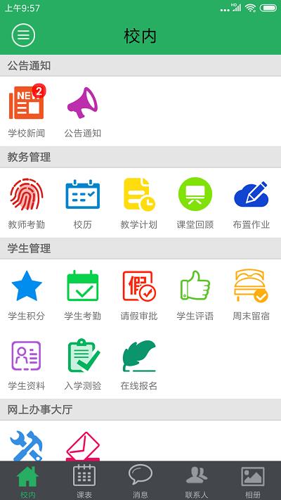 广轻智慧校园3.0app下载,广轻智慧校园,校园app