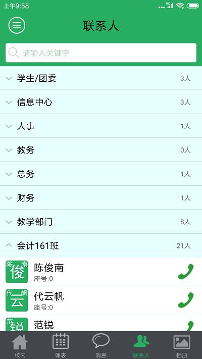 广轻智慧校园3.0app下载,广轻智慧校园,校园app