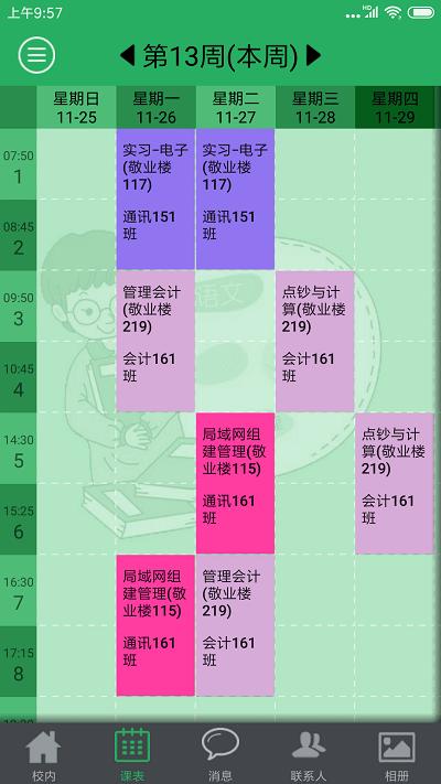 广轻智慧校园3.0app下载,广轻智慧校园,校园app