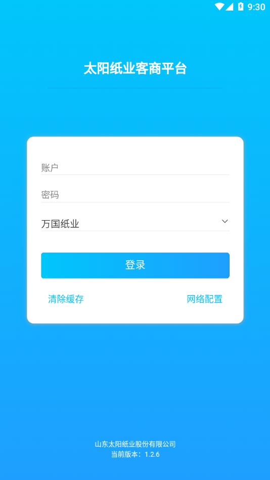 太阳纸业客商app官方版下载,太阳纸业客商,办公app,客商app