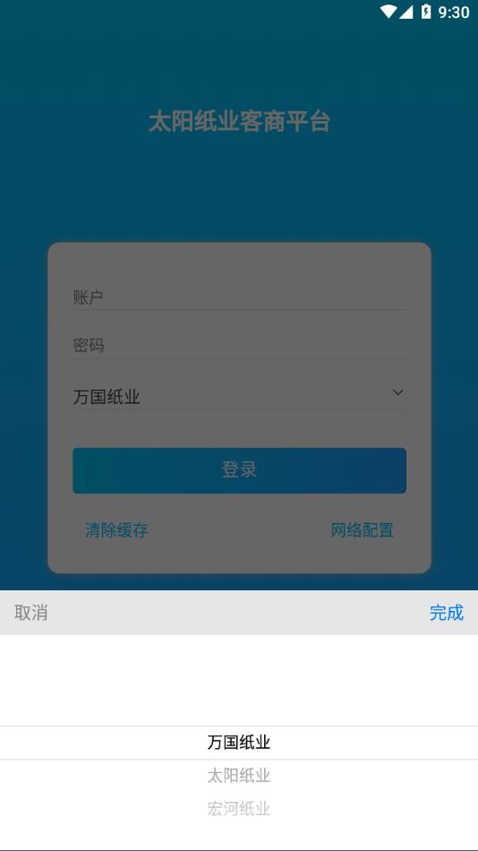 太阳纸业客商app官方版下载,太阳纸业客商,办公app,客商app